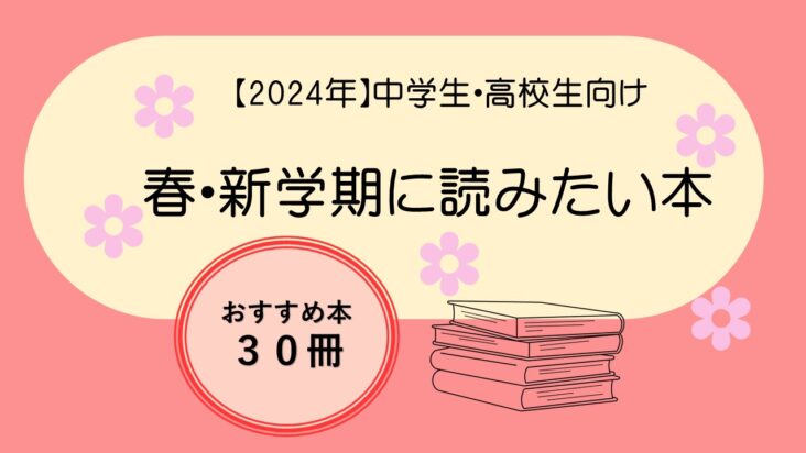 本ぶくぶく | 中学生・高校生におすすめ！朝読書で入試に出た本を読もう